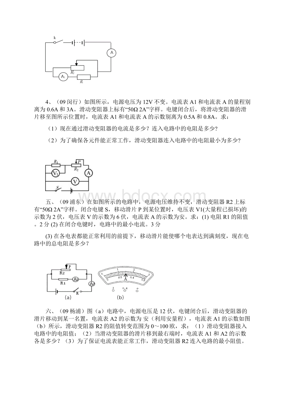 初三物理电学计算题难题Word文件下载.docx_第2页