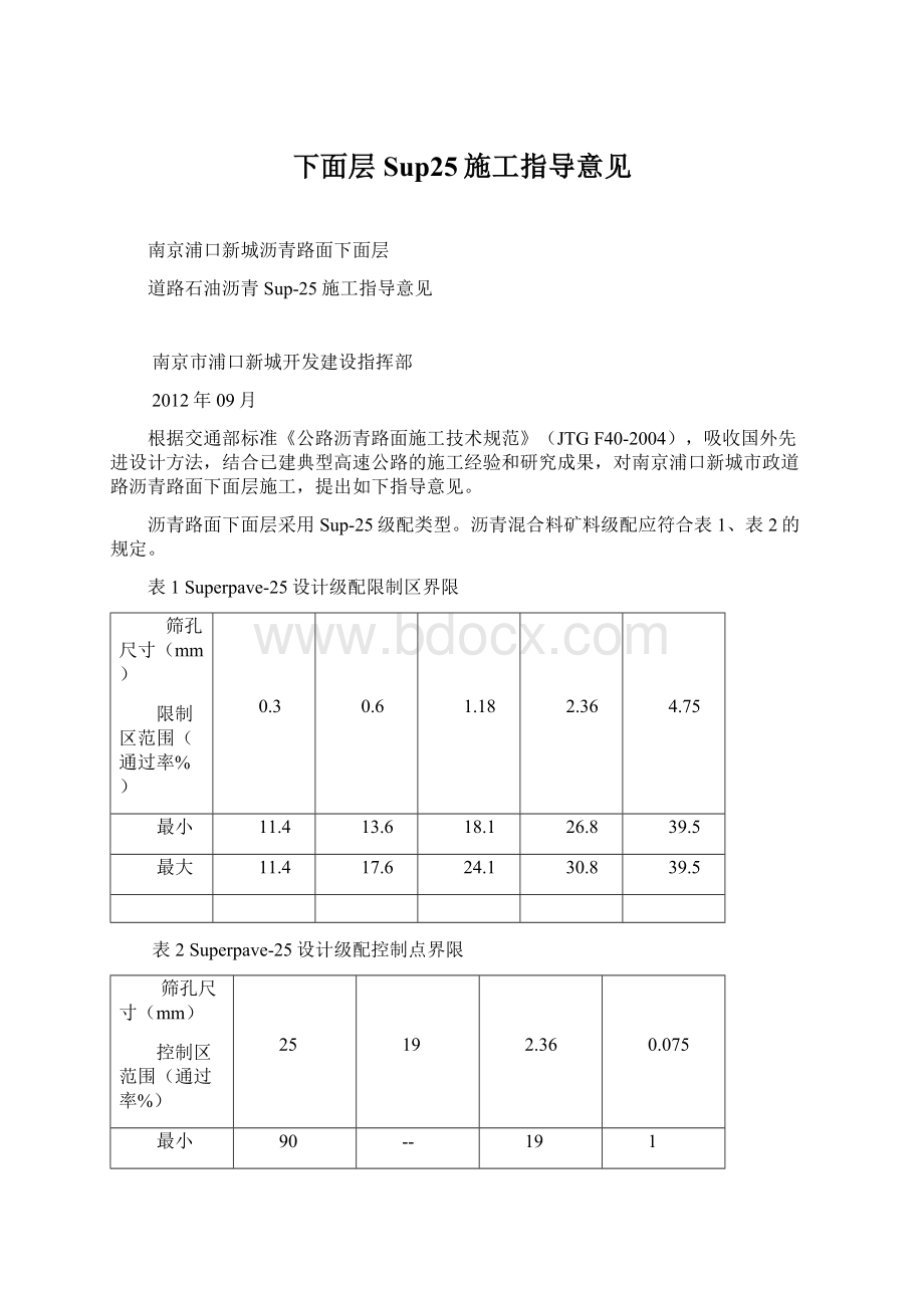 下面层Sup25施工指导意见Word文件下载.docx_第1页