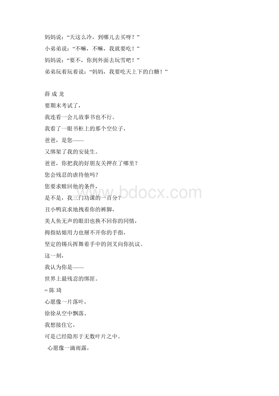 小小诗集文档格式.docx_第2页