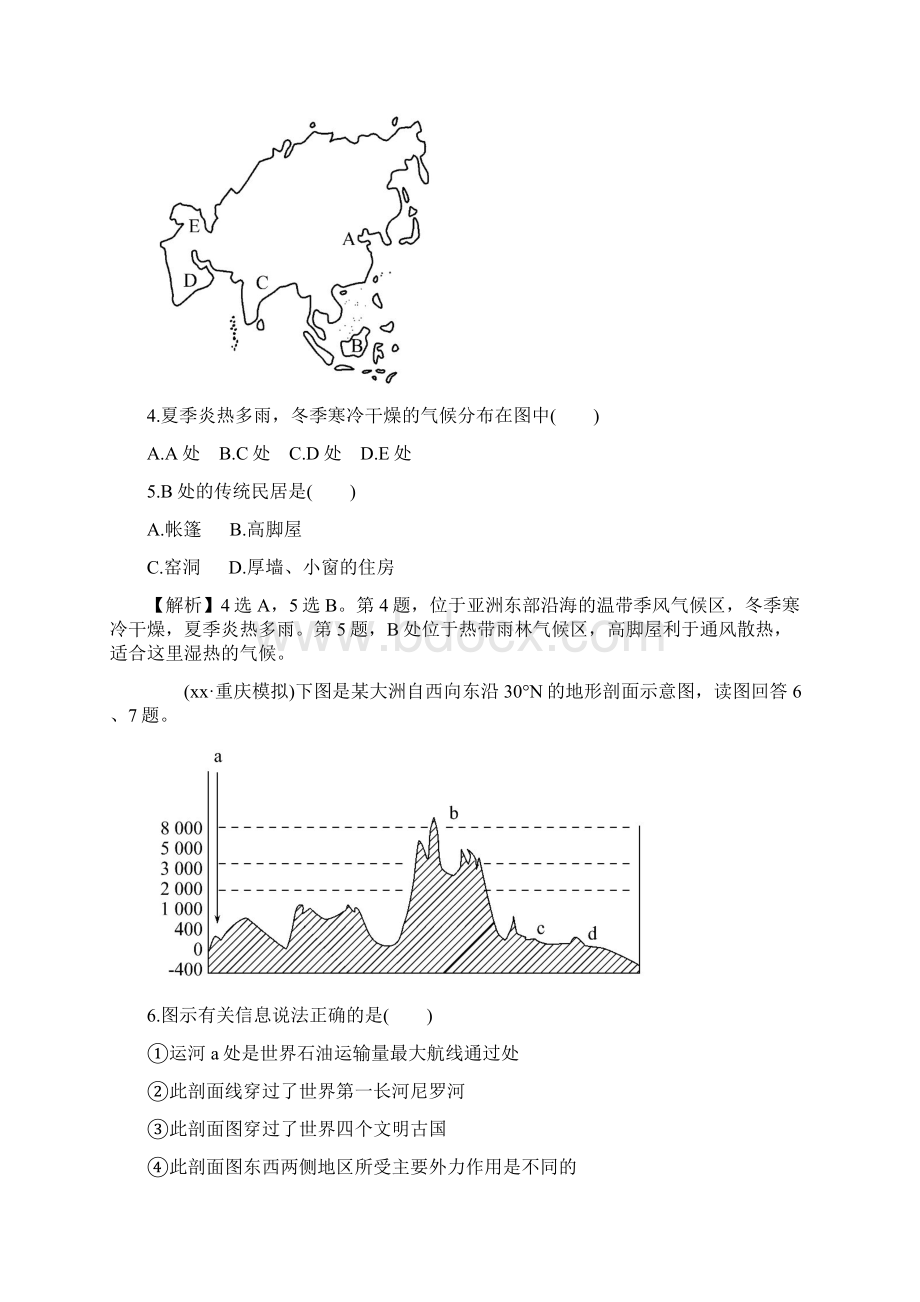 高考地理一轮复习 区域地理 课时提升作业六26 亚洲.docx_第2页