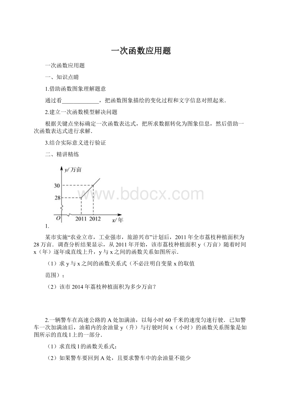 一次函数应用题Word格式.docx