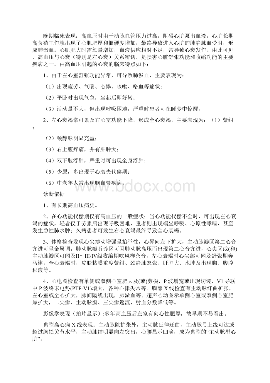 高血压性心脏病文档格式.docx_第2页