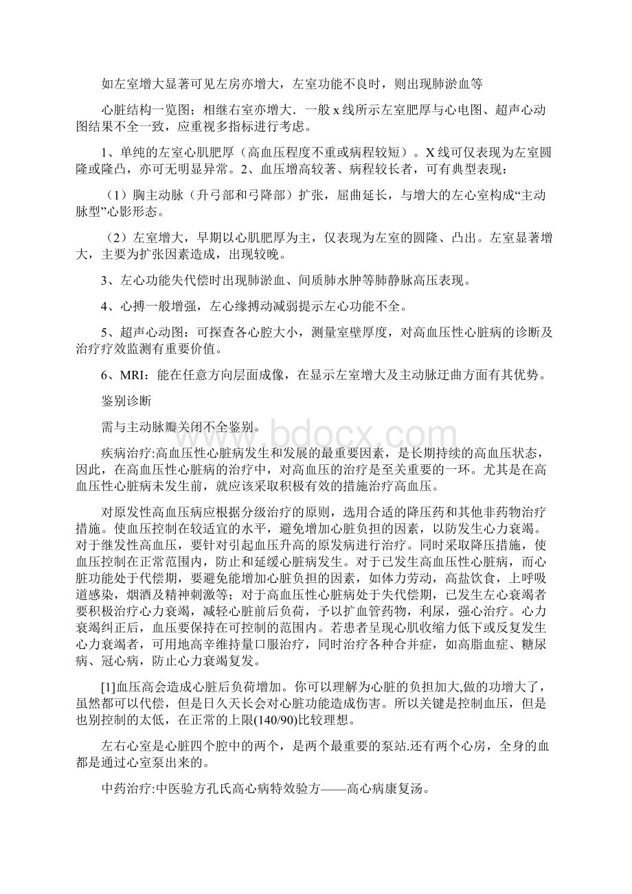 高血压性心脏病文档格式.docx_第3页