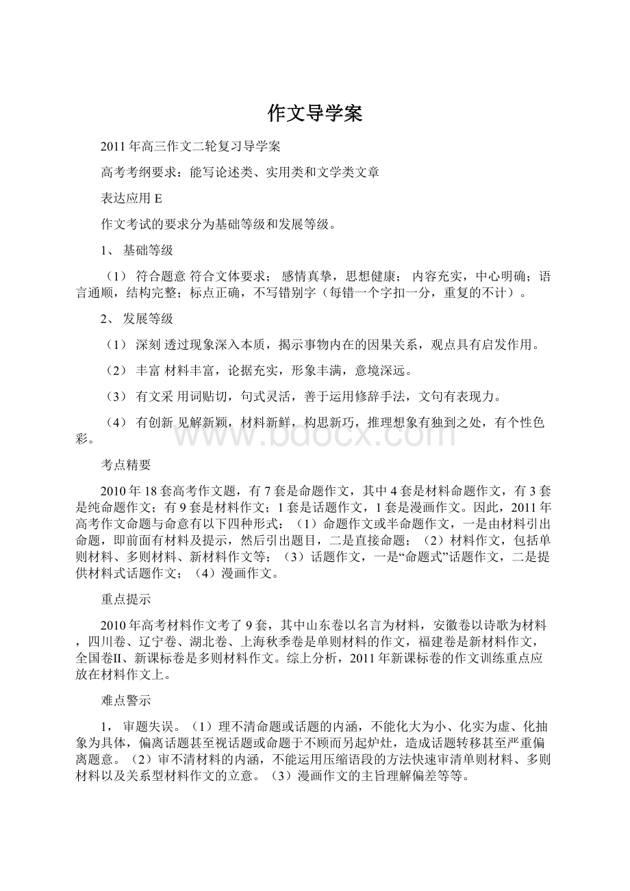 作文导学案文档格式.docx_第1页