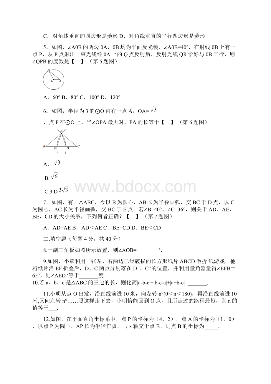 初中数学总复习试题四图形的性质.docx_第2页