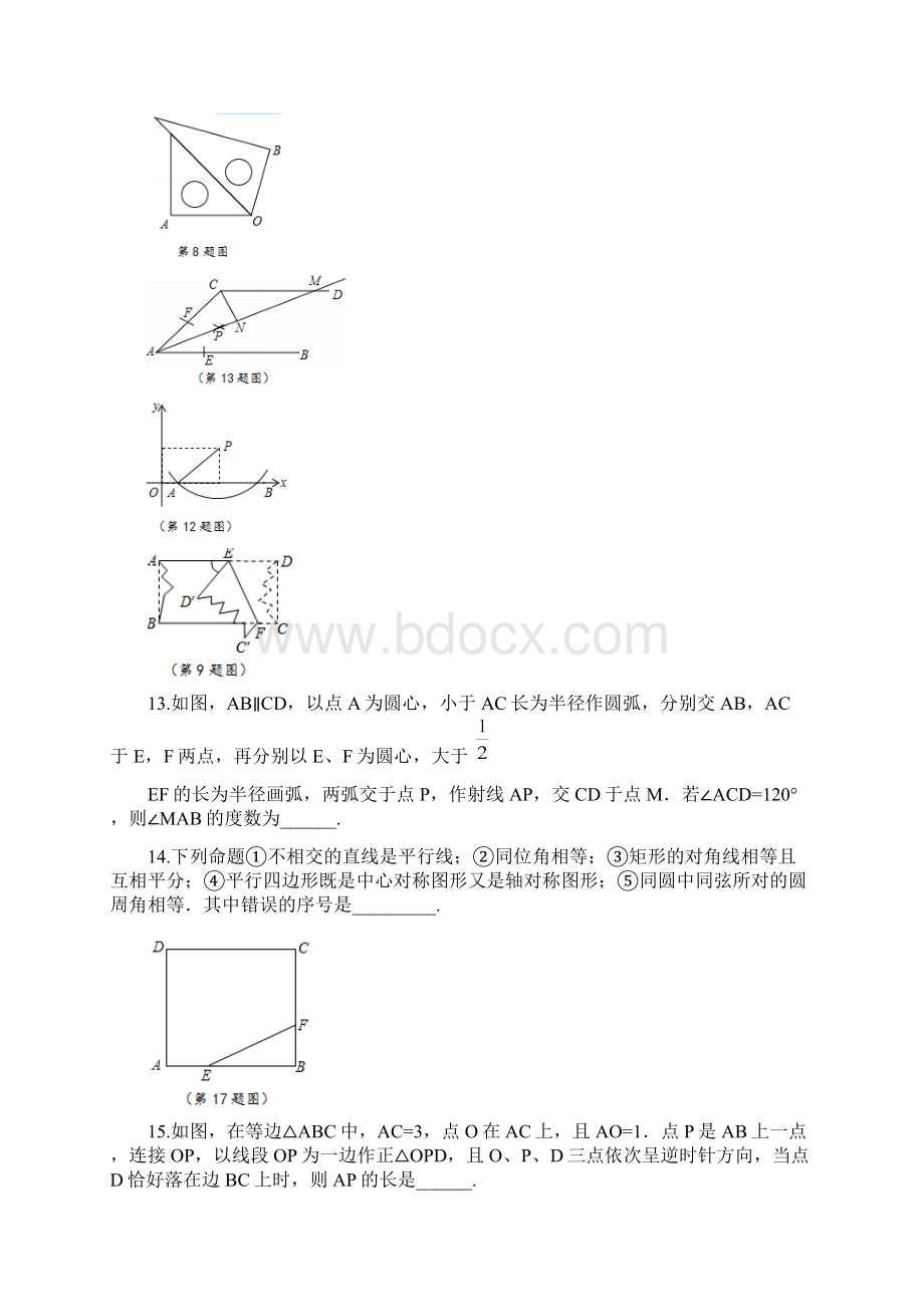 初中数学总复习试题四图形的性质.docx_第3页