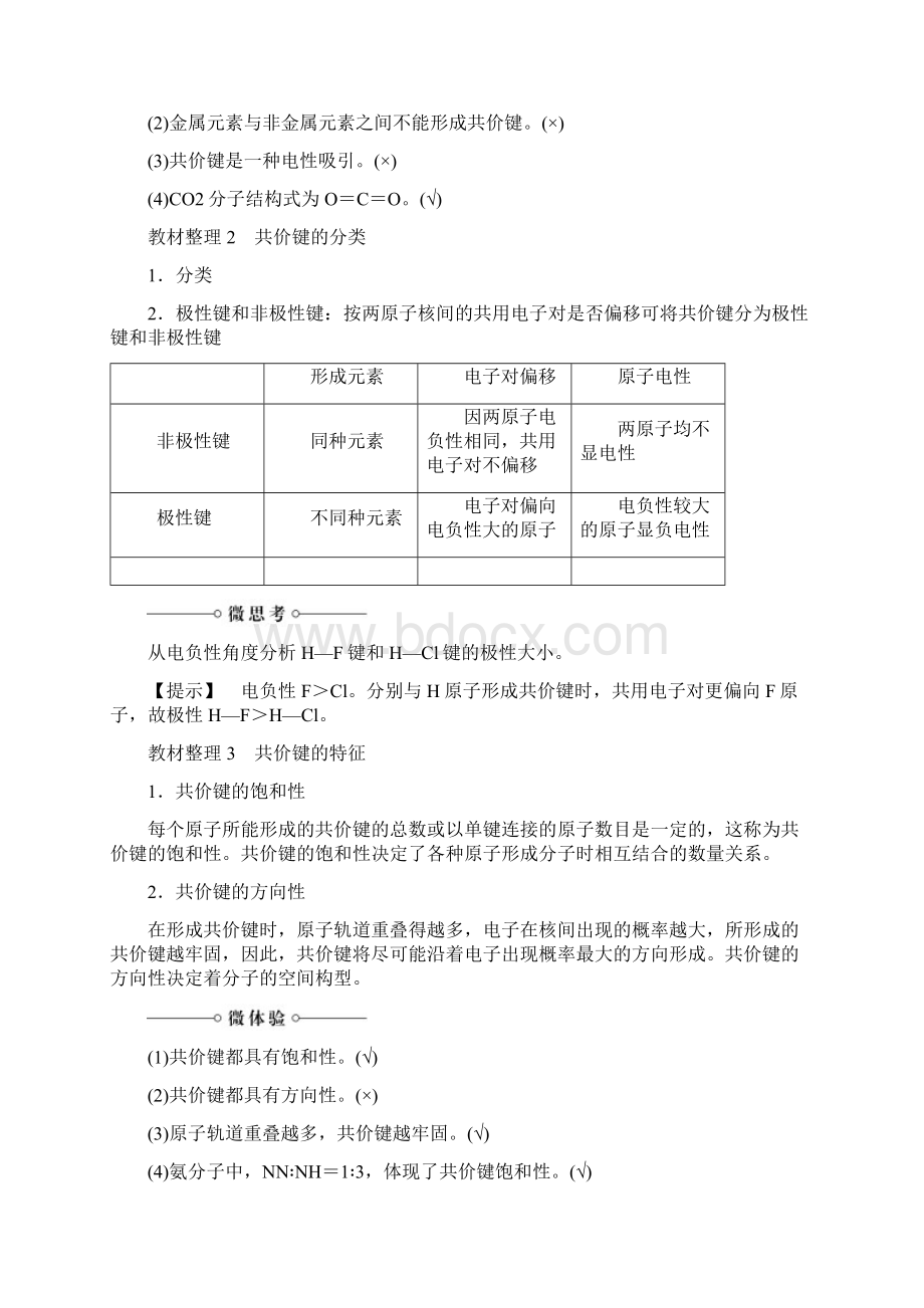 K12教育学习资料学习学年高中化学 第2章 化学键与分子间作用力 第1节.docx_第2页