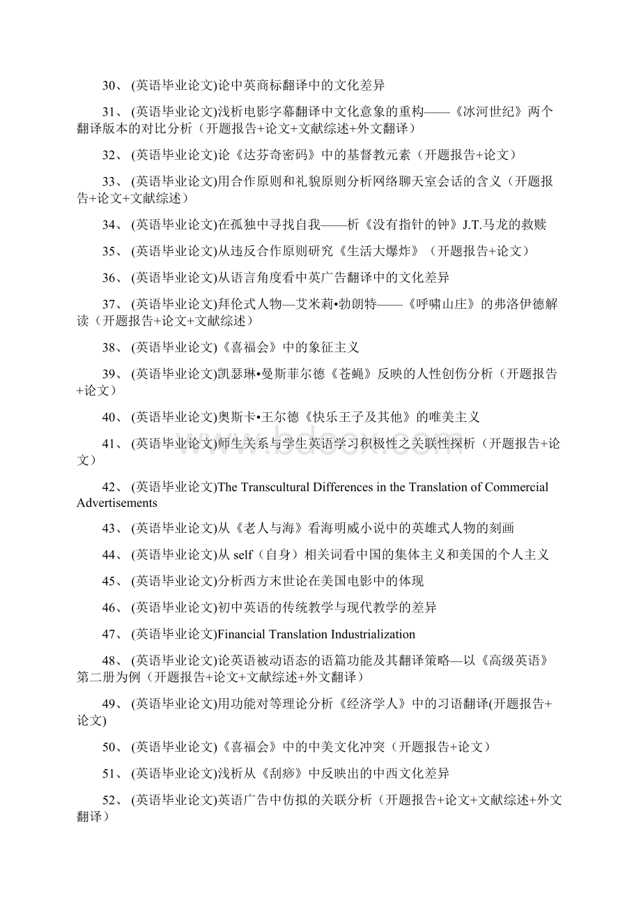 全英文论文任务型教学法在初中英语阅读教学中的应用文档格式.docx_第3页