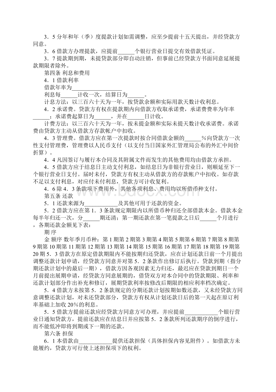 正规交通银行借款合同范本Word下载.docx_第2页