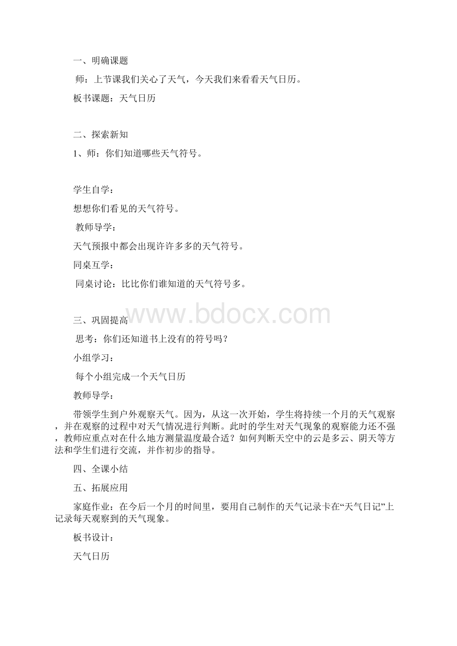 教科版四年级上导学案第一二单元资料.docx_第3页