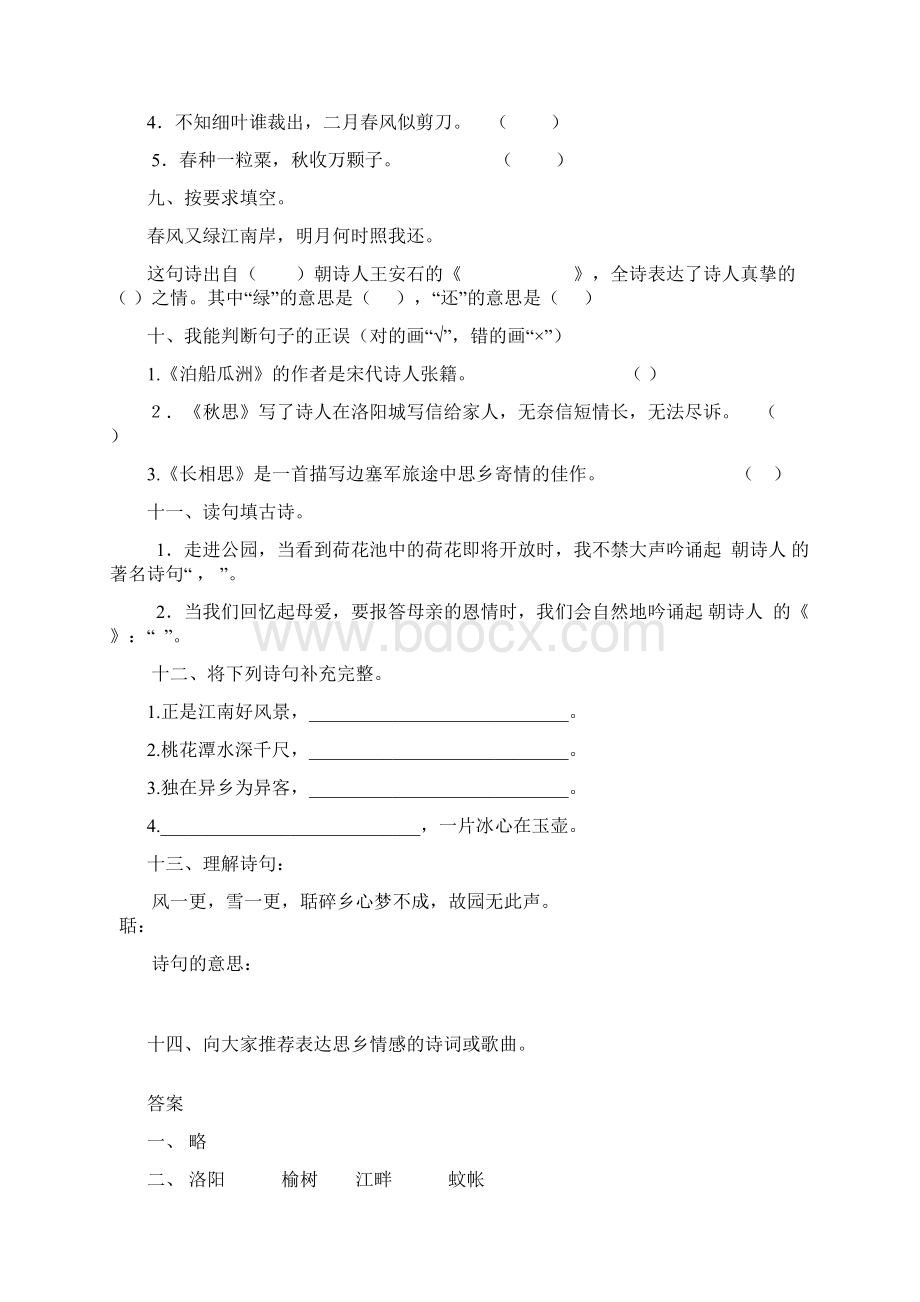 人教版五年级语文上册第一单元《古诗三首》练习题附答案.docx_第2页