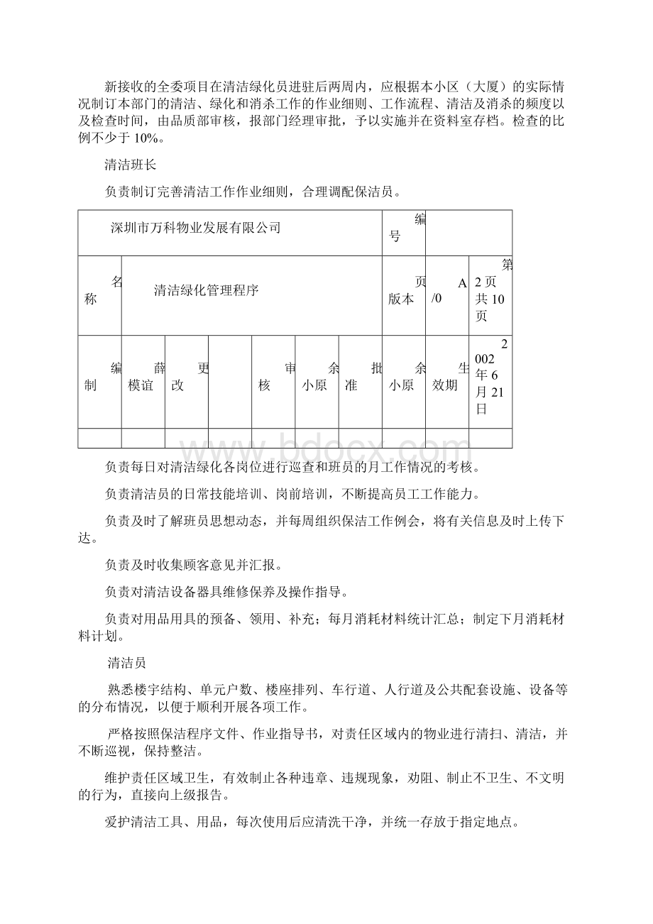 万科物业清洁绿化管理程序.docx_第2页