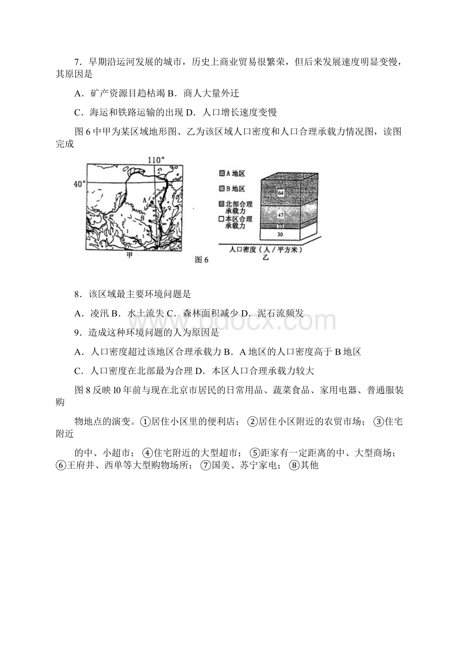 宁夏银川一中届高三年级第三次月考测试 文科综合.docx_第3页