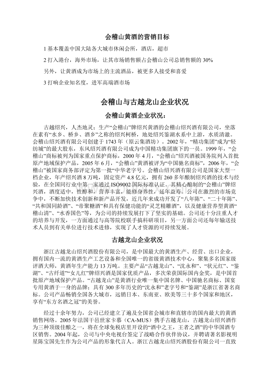 强烈推荐会稽山黄酒营销方案策划.docx_第3页