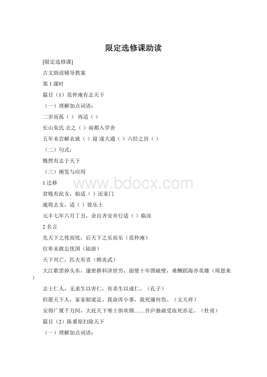 限定选修课助读.docx