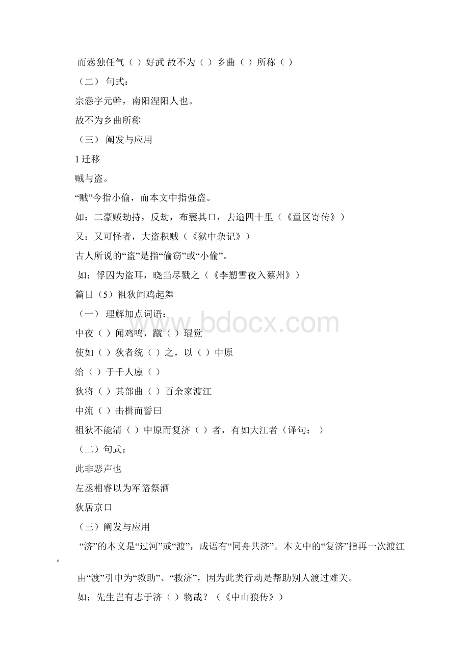 限定选修课助读文档格式.docx_第3页