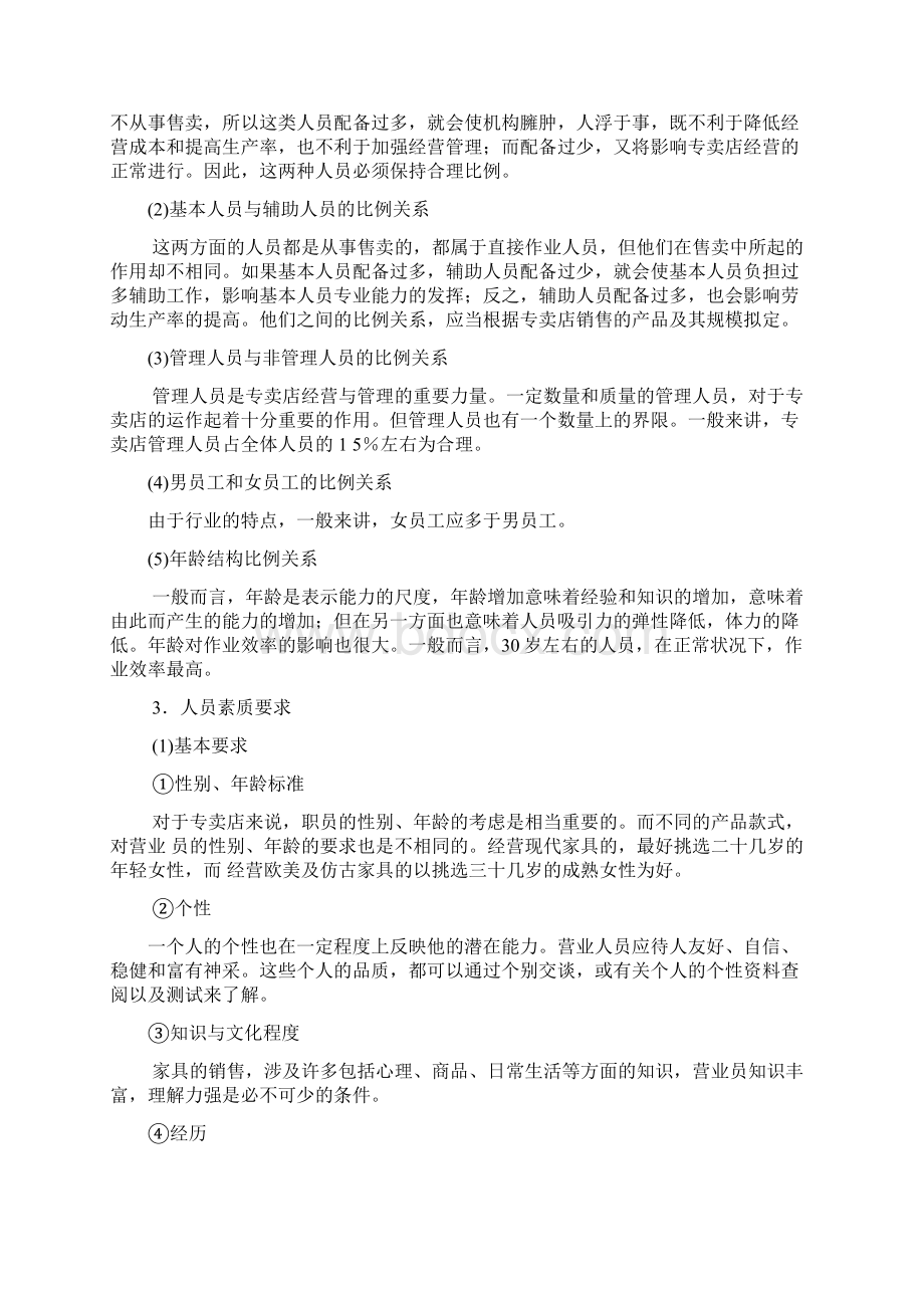 专卖店的人员配置与岗位职责讲解Word文件下载.docx_第2页