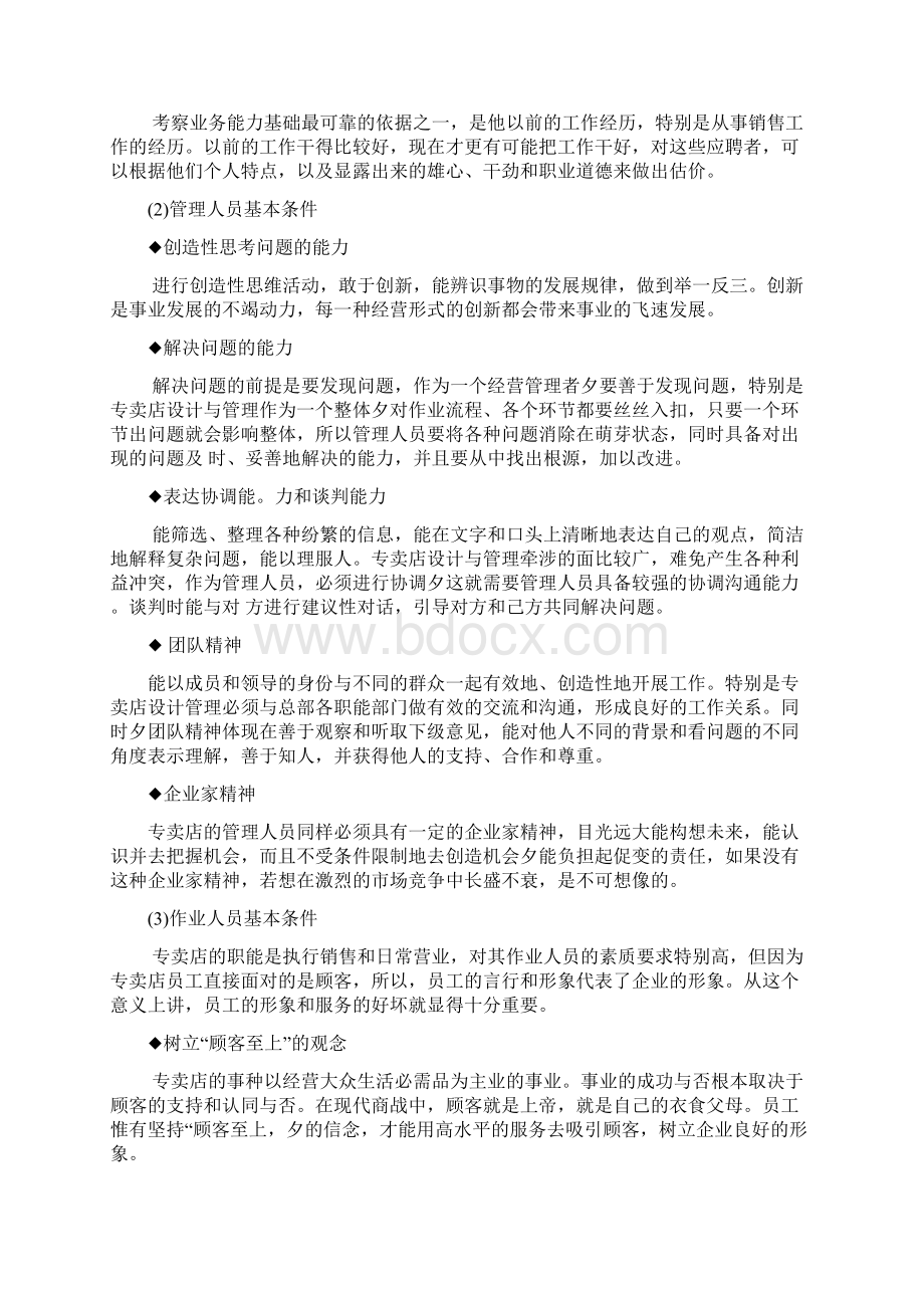 专卖店的人员配置与岗位职责讲解.docx_第3页