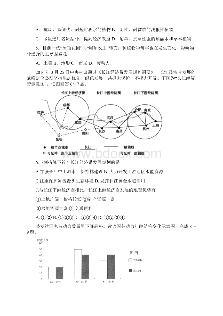 地理高考泄露天机2Word下载.docx_第2页