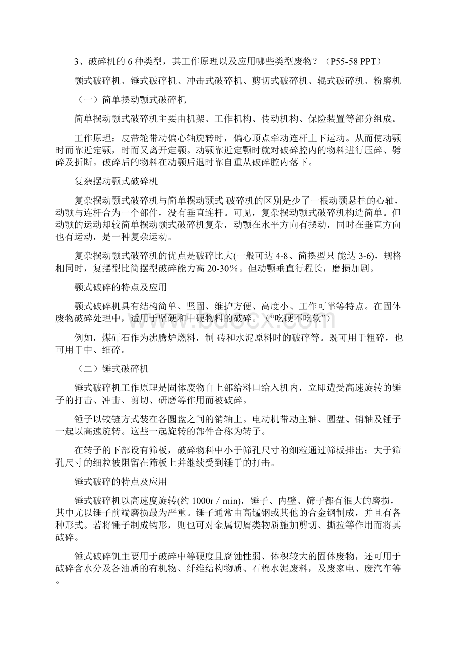 固体废物处理与处置期末复习试题及答案.docx_第3页