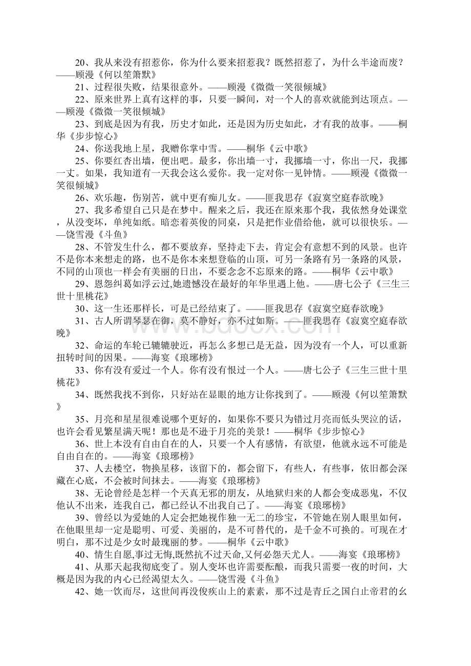 言情小说里的经典句子.docx_第2页