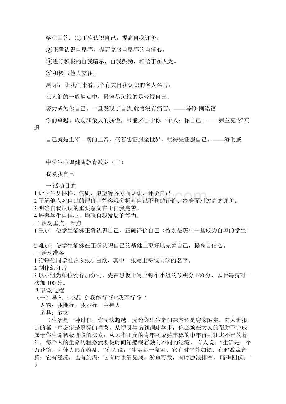 中学生心理健康教育教案共11份.docx_第3页