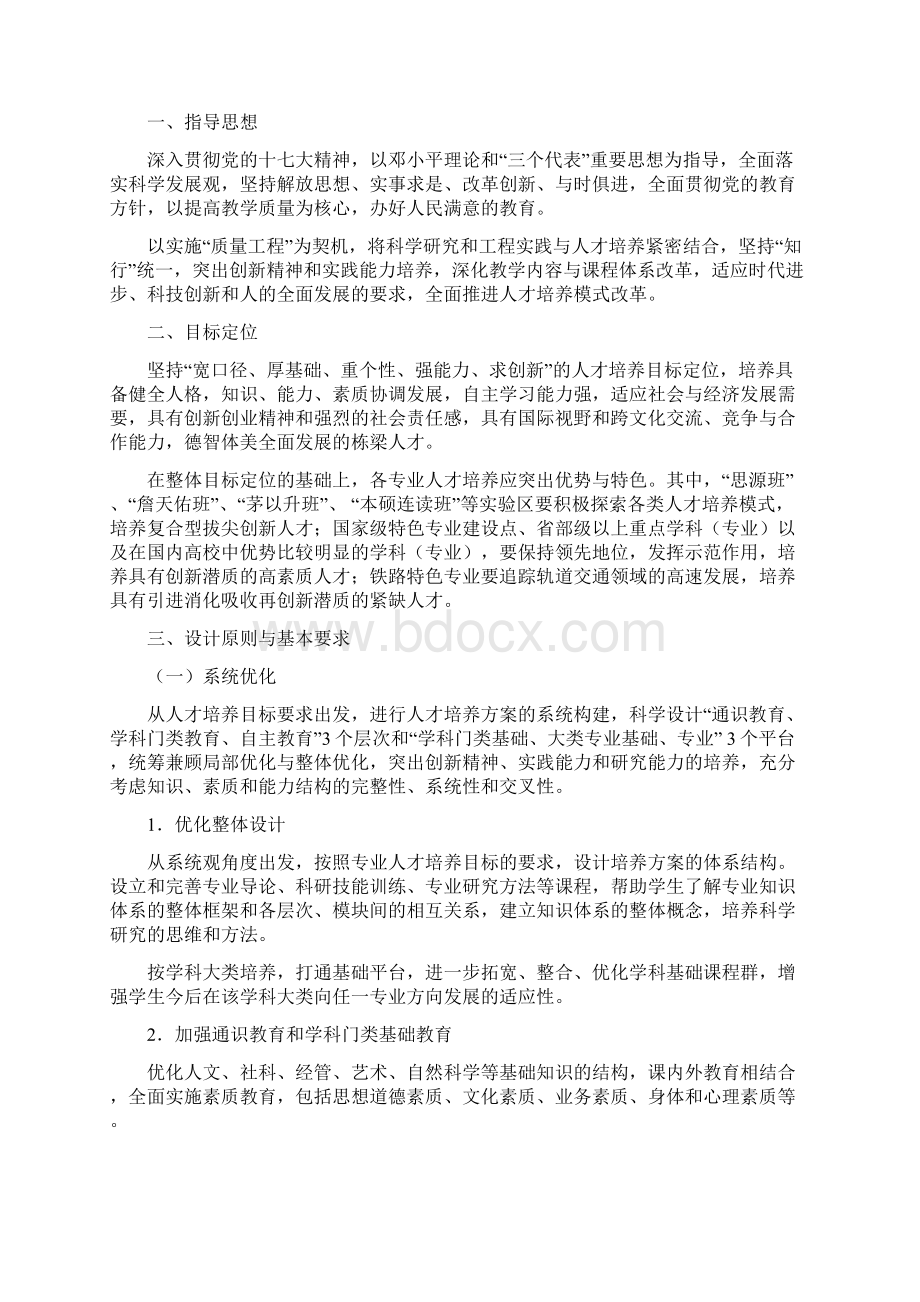 本科人才培养模式改革相关管理办法.docx_第2页