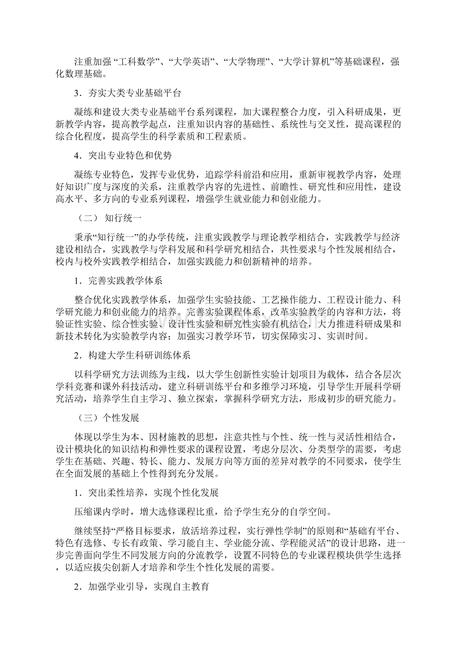 本科人才培养模式改革相关管理办法.docx_第3页