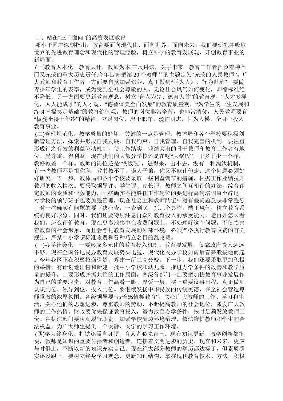 区委领导在庆祝第22教师节暨表彰大会上的讲话文档格式.docx_第3页