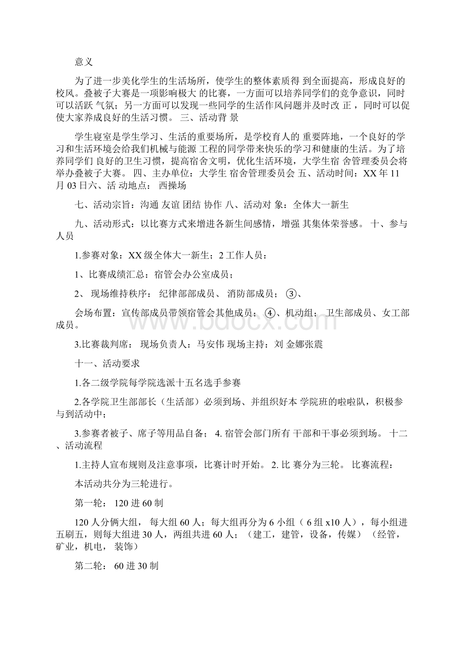 大学叠被子活动策划书0225034042.docx_第3页