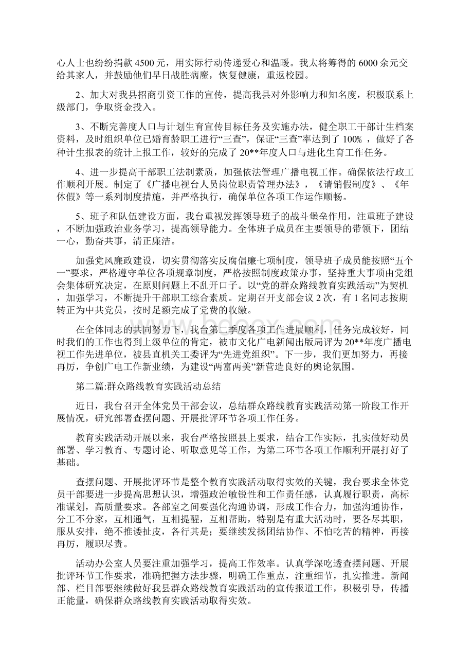 广播电视台目标责任制工作总结4篇Word格式文档下载.docx_第3页