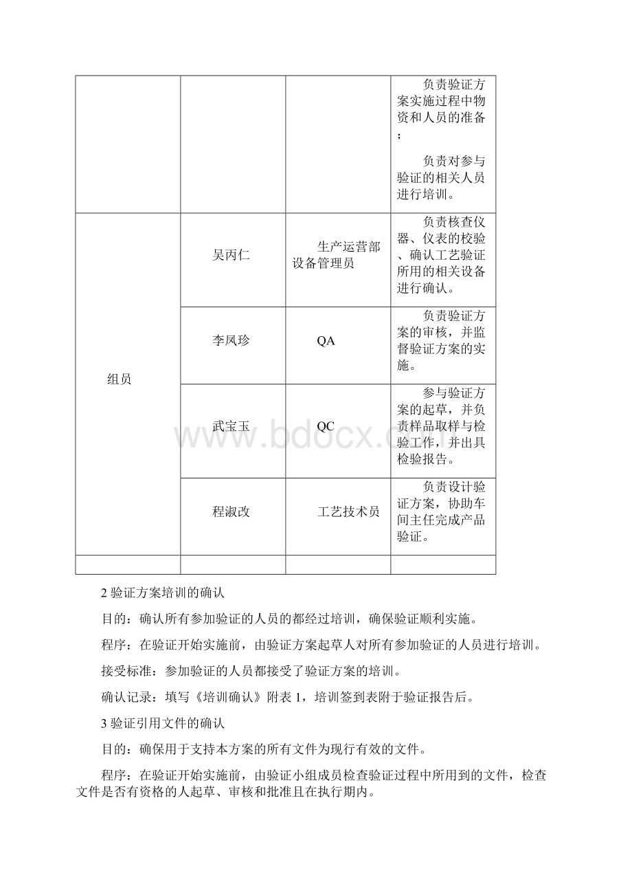 清洁验证方案Word格式.docx_第3页