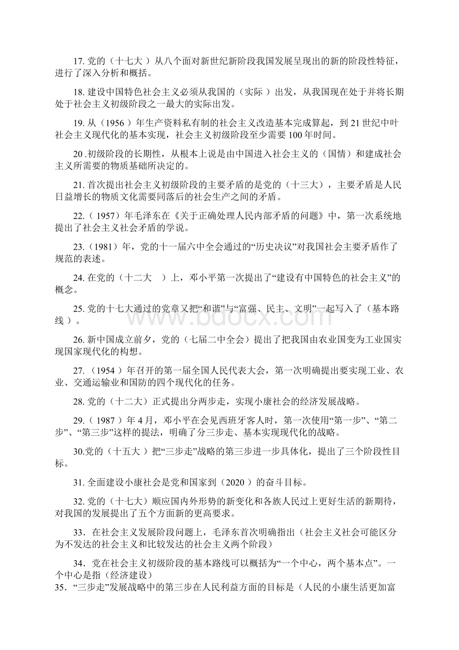 毛概单选.docx_第2页