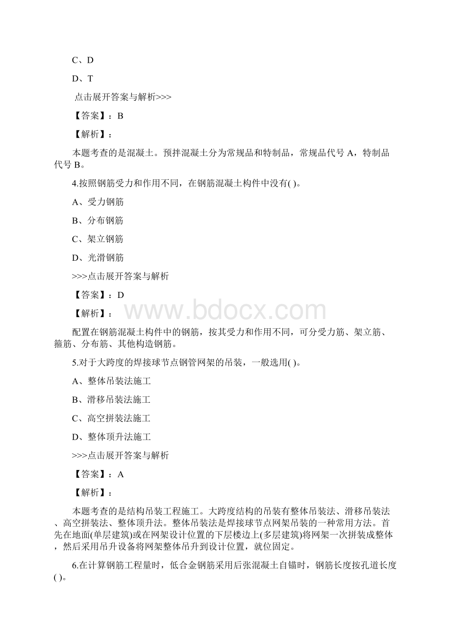 二级造价工程师土木建筑工程复习题集第4358篇.docx_第2页