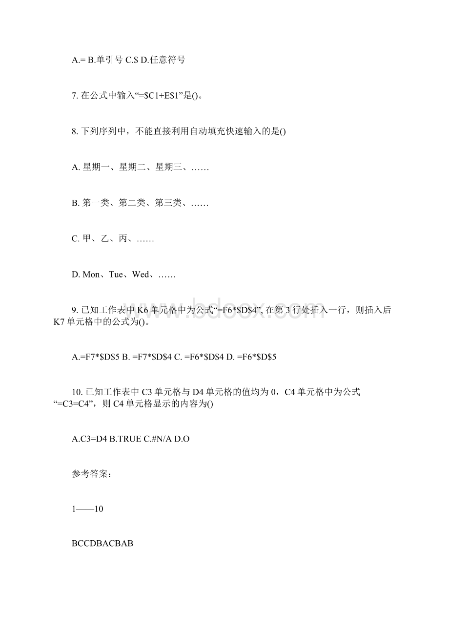 通用教师职称计算机考试模拟题.docx_第2页