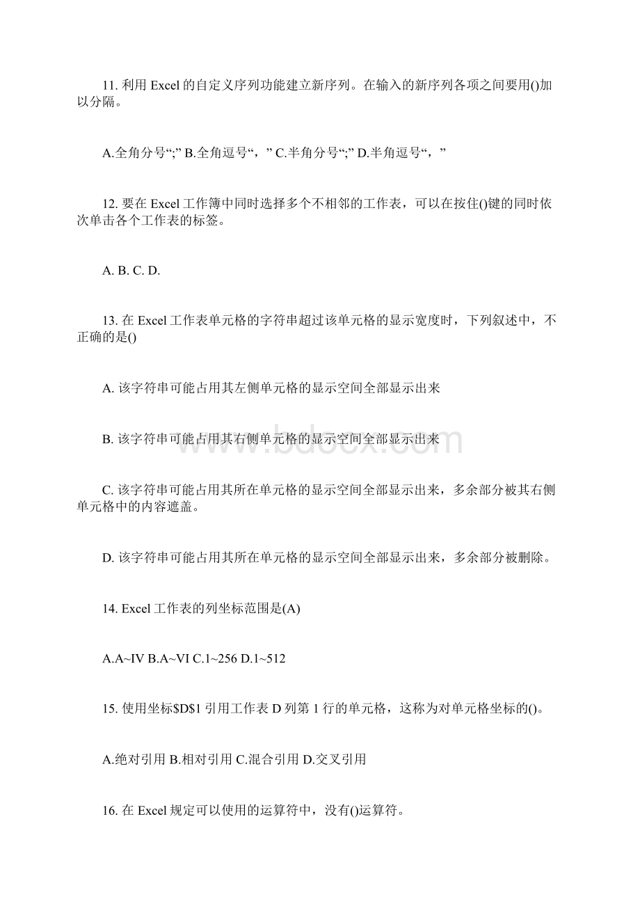 通用教师职称计算机考试模拟题.docx_第3页