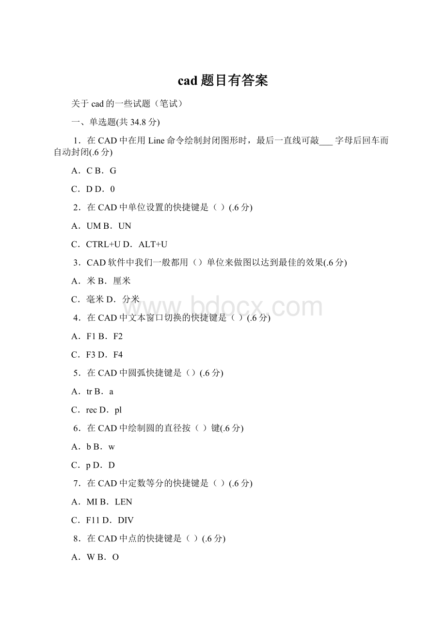 cad题目有答案.docx_第1页