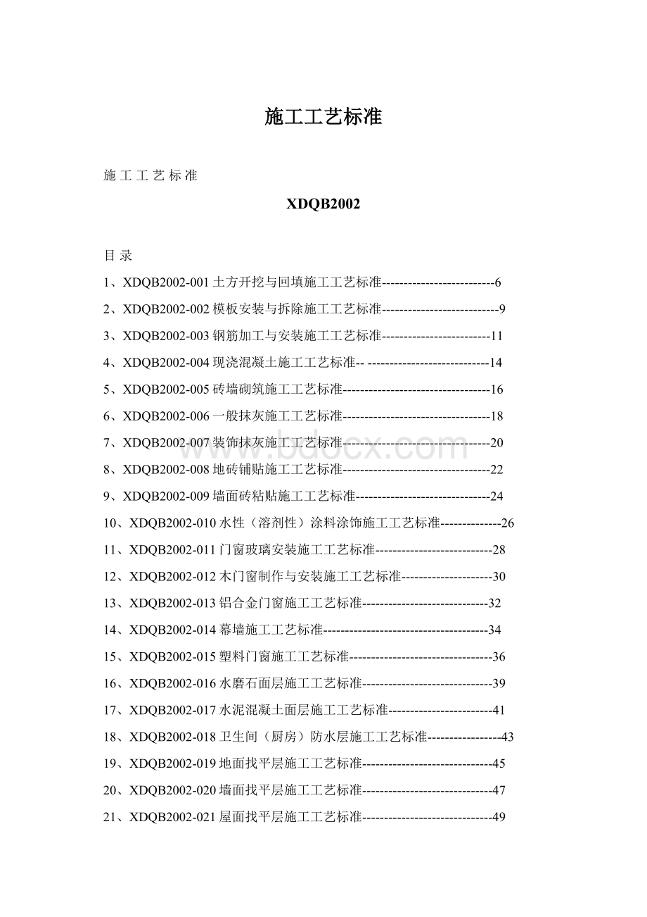 施工工艺标准.docx_第1页