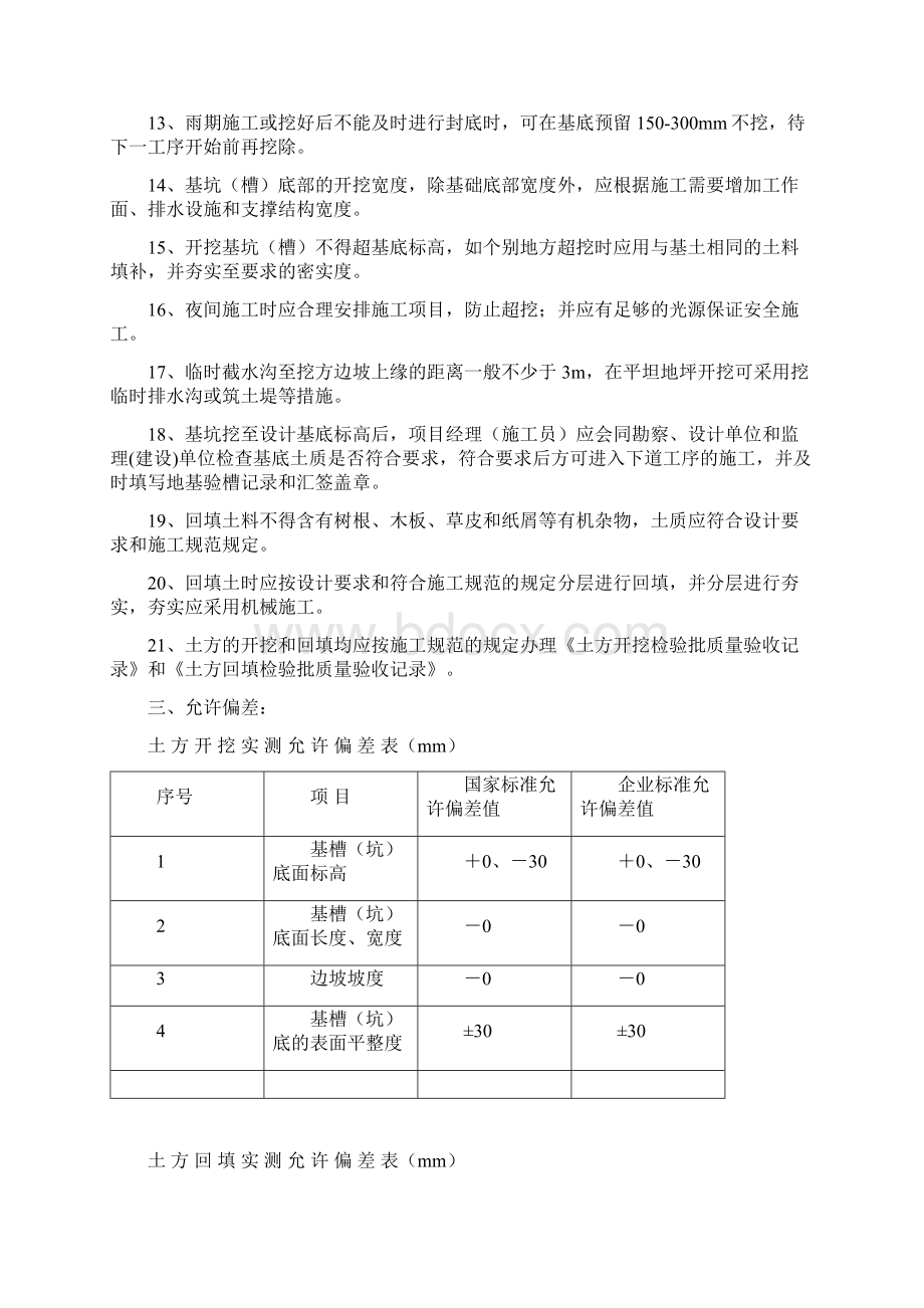 施工工艺标准.docx_第3页