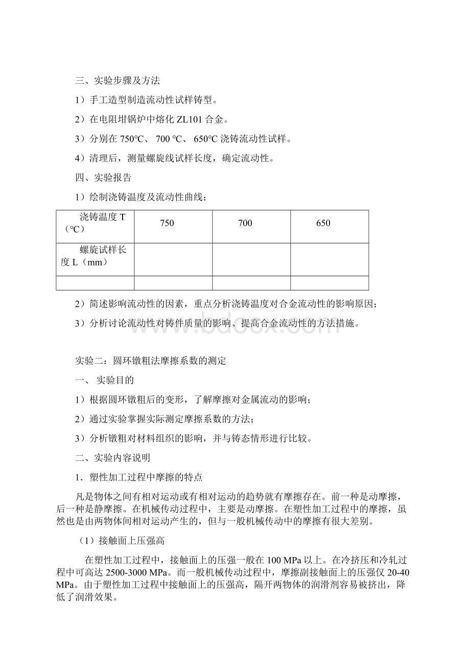 金属工艺学实验指导书Word文件下载.docx_第3页