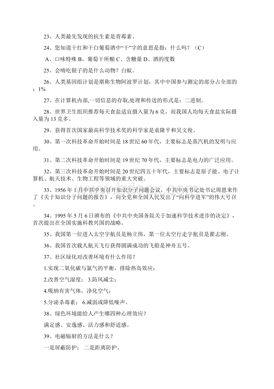 学术科技知识竞赛题目选择Word文件下载.docx_第2页