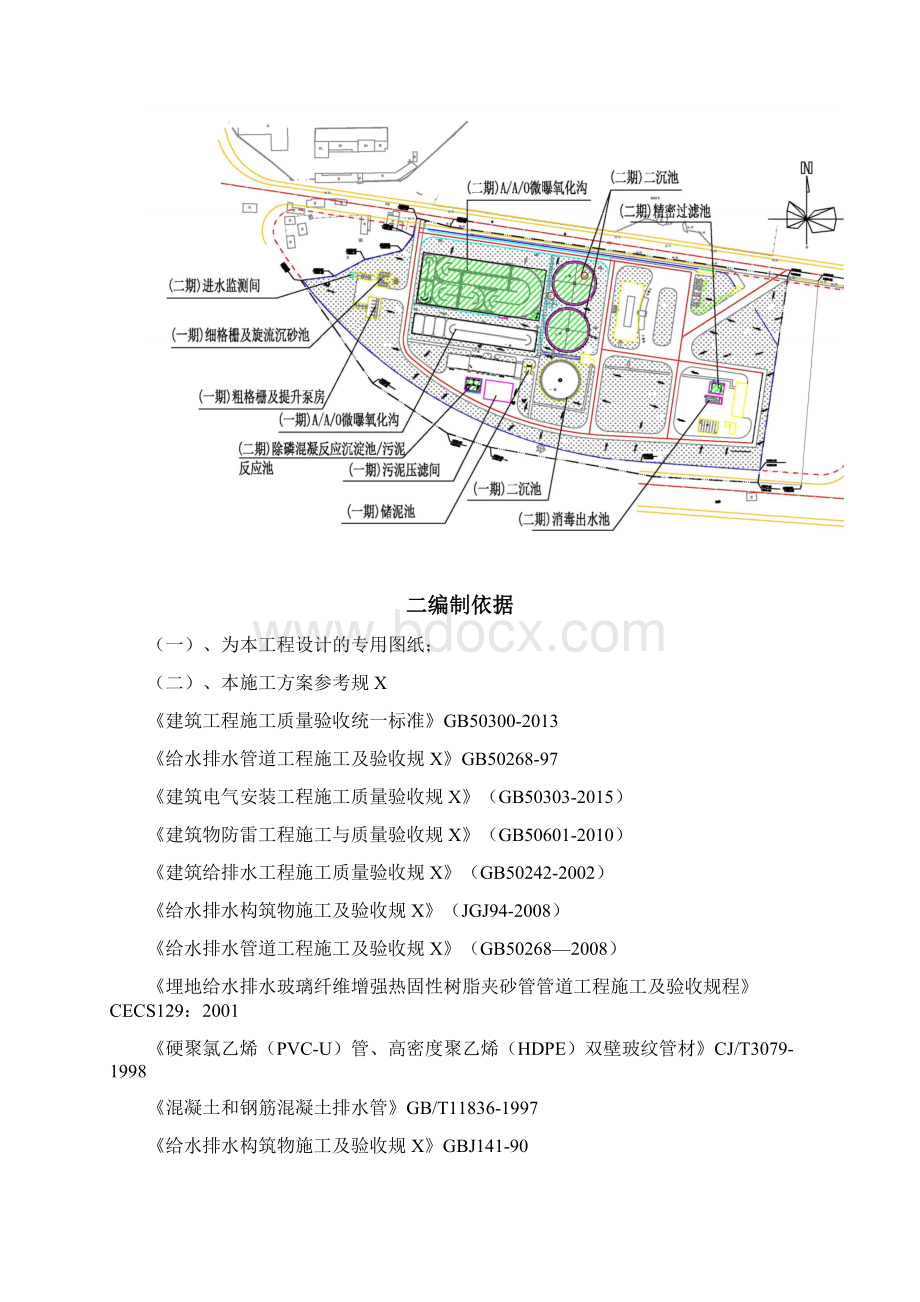 污水处理厂电气给排水专项施工方案DOC35页Word格式文档下载.docx_第2页