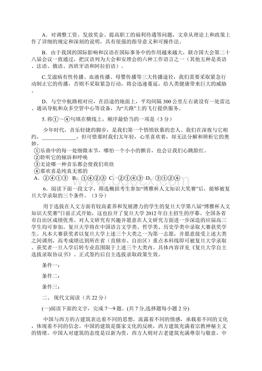 浙江省富阳市实验中学学年高一上学期期中考试语文试题.docx_第2页