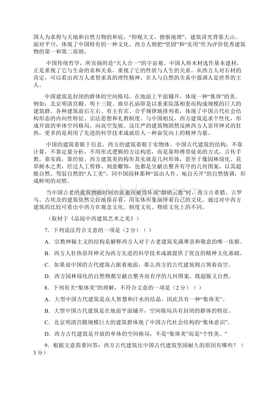 浙江省富阳市实验中学学年高一上学期期中考试语文试题.docx_第3页