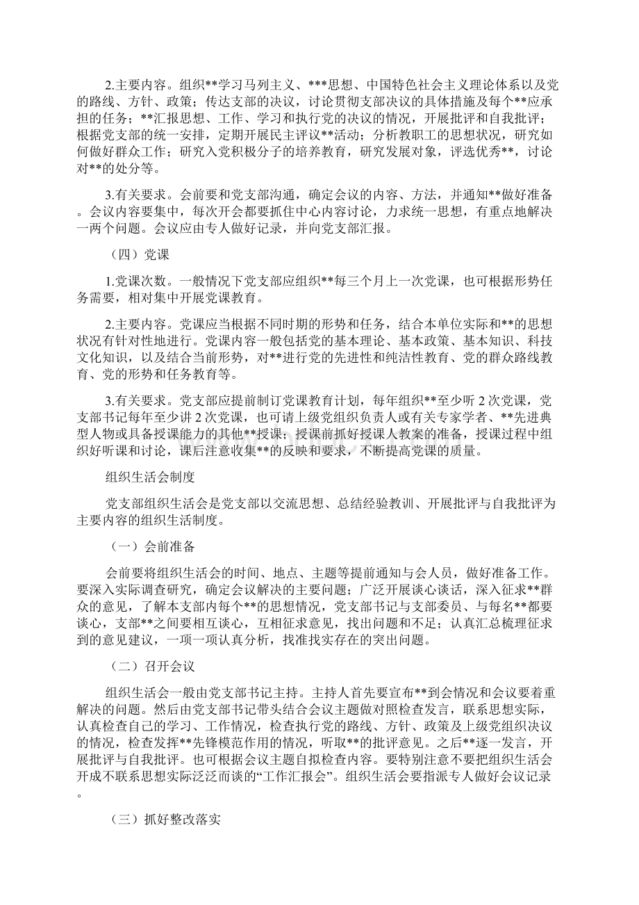 党支部各项制度.docx_第2页