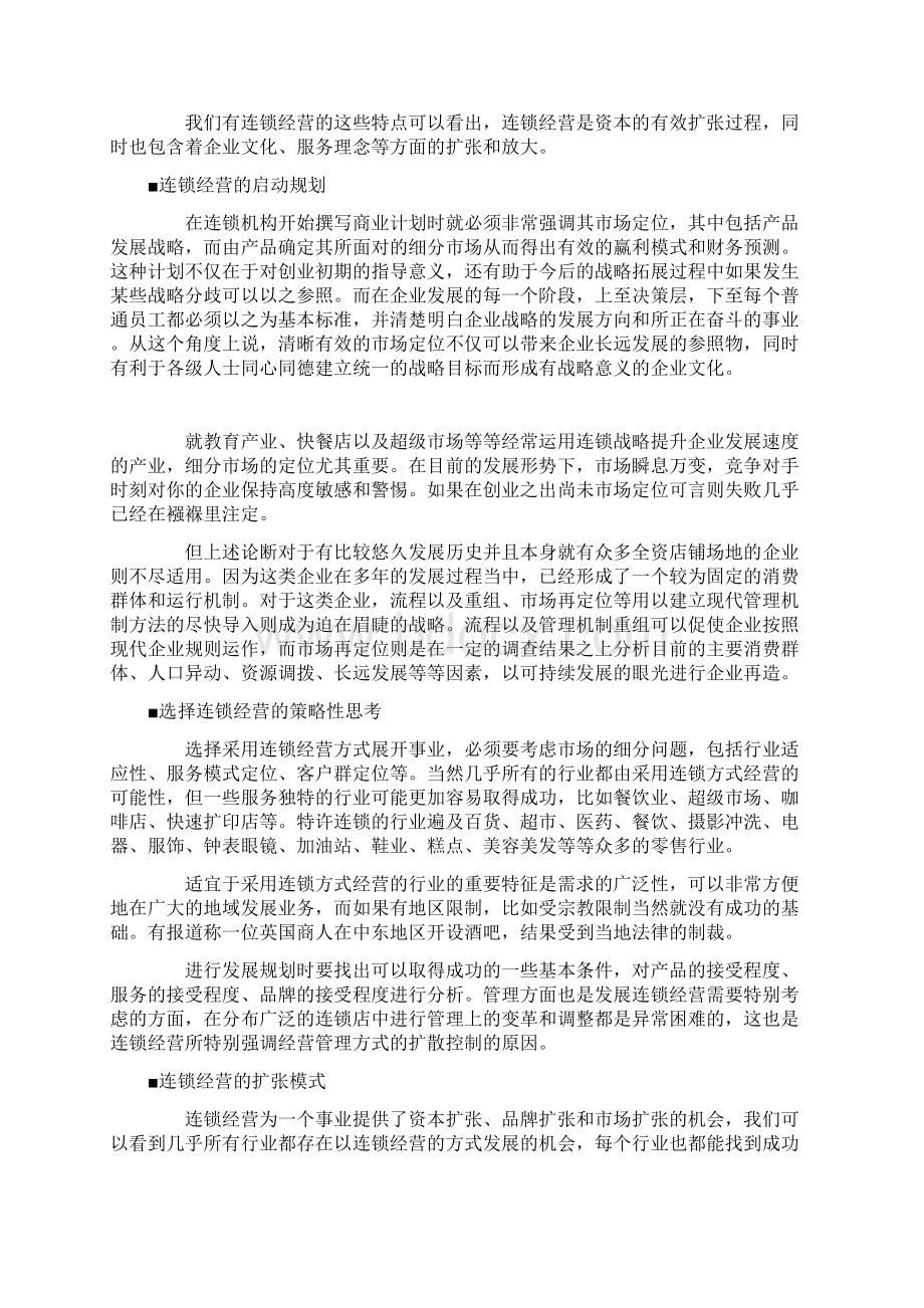 某超市卖场管理手册管理实务Word下载.docx_第2页