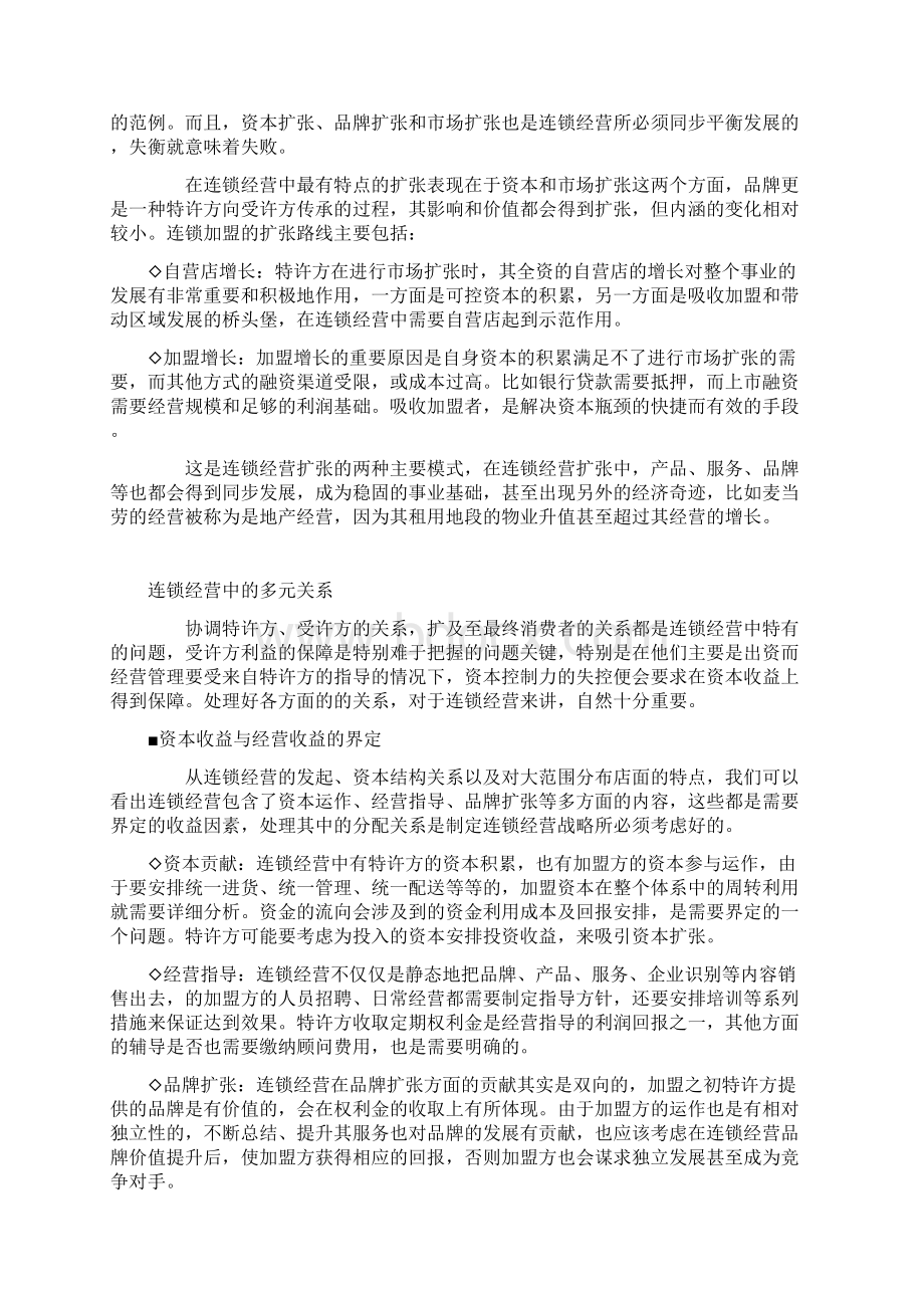 某超市卖场管理手册管理实务Word下载.docx_第3页