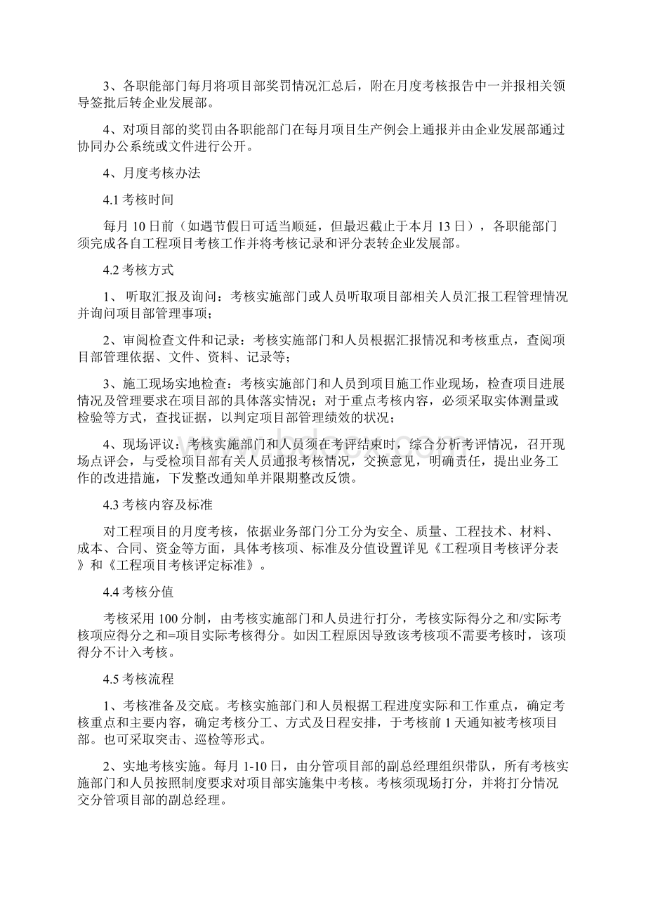 工程项目检查考核及奖罚实施细则.docx_第2页