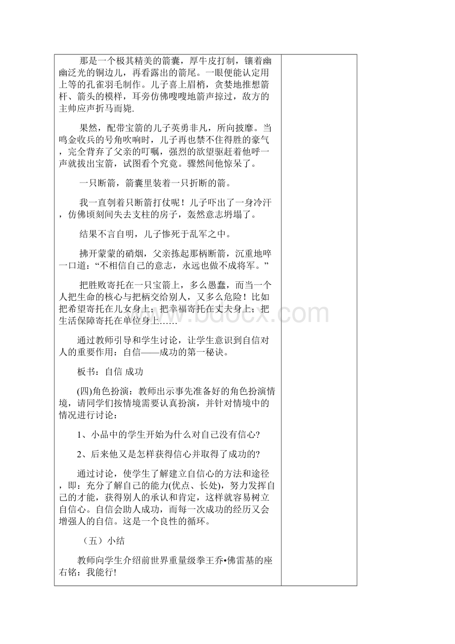 四年级专题教育教案docWord文档格式.docx_第3页