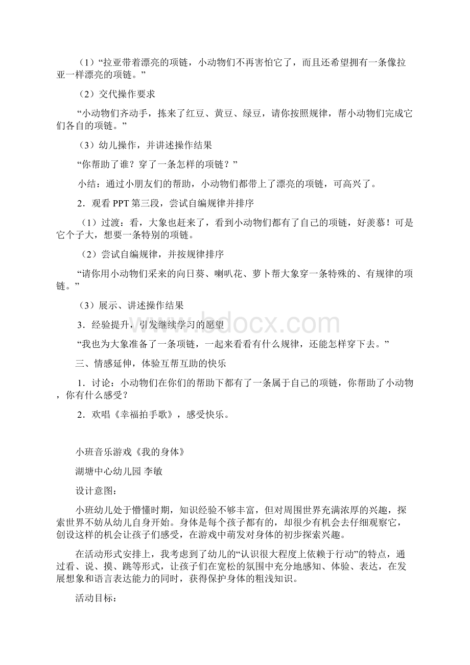 中班智趣数学小刺猬的项链.docx_第2页